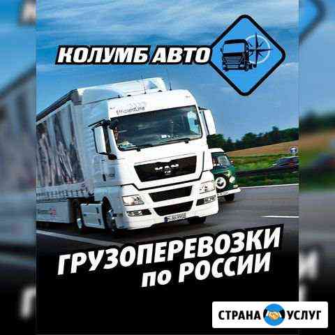 Грузоперевозки/межгород Краснодар