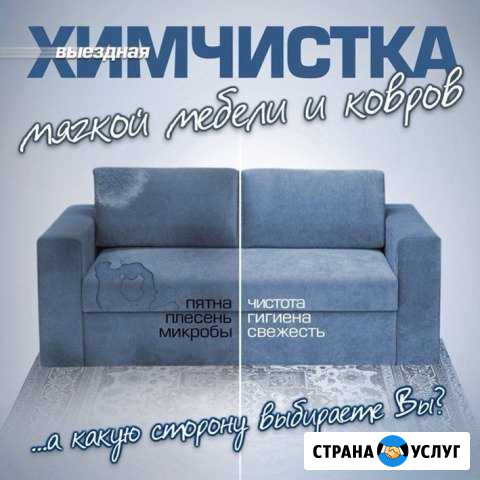 Химчистка мягкой мебели, салонов авто Ахтырский - изображение 1
