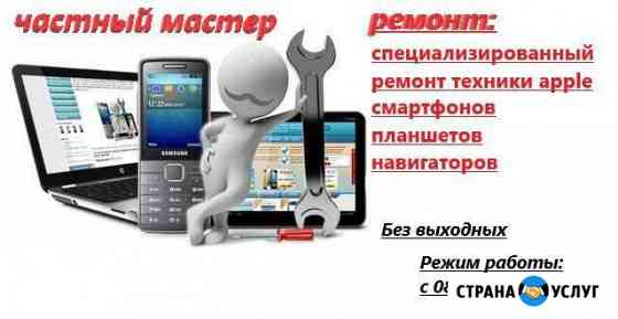 Ремонт смартфонов и планшетов Волжский Волгоградской области