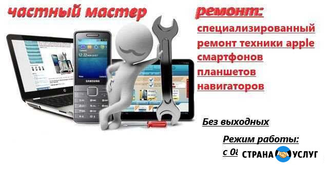 Ремонт смартфонов и планшетов Волжский Волгоградской области - изображение 1