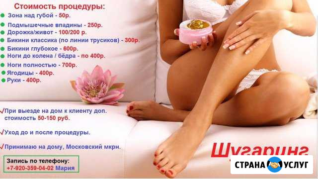 Шугаринг Иваново - изображение 1