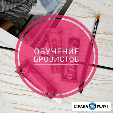 Обучение мастер-бровист Комсомольск-на-Амуре - изображение 1