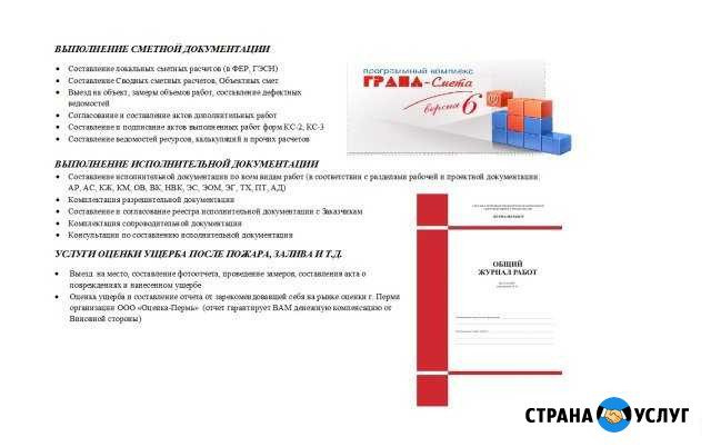 Составлю сметы. быстро И качественно Пожва - изображение 1