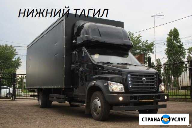 Грузоперевозки Нижний Тагил - изображение 1