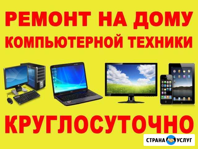 Бесплатный выезд Ремонт без выходных и в праздники Ангарск - изображение 1