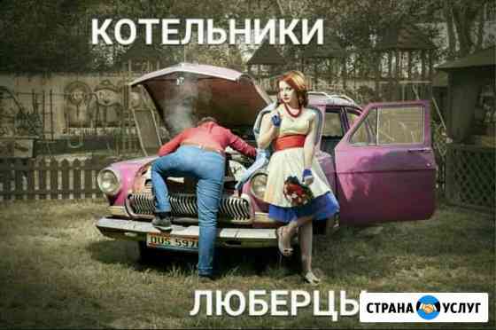 Прикурю ваш автомобиль Котельники Люберцы Садовод Люберцы