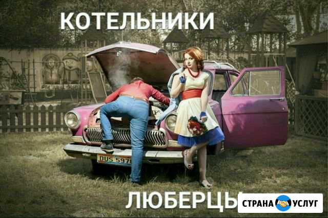 Прикурю ваш автомобиль Котельники Люберцы Садовод Люберцы - изображение 1