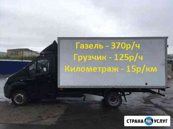 Газель/газель с грузчиками/переезд Краснодар