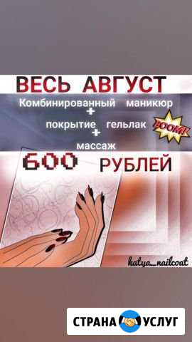 Маникюр, шеллак, наращивание ногтей Павловский Посад - изображение 1
