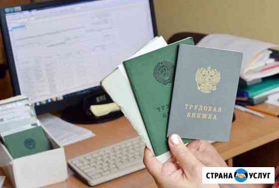Кадровое делопроизводство Новокузнецк