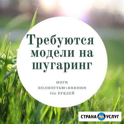 Шугаринг Сыктывкар - изображение 1