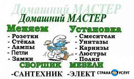 Домашний мастер Рыбинск