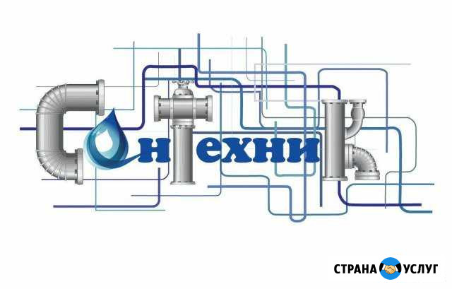 Услуги сантехника Ханты-Мансийск - изображение 1