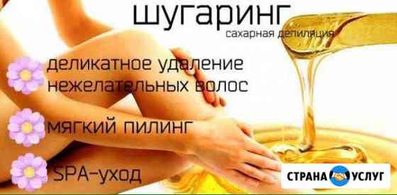 Шугаринг Таганрог