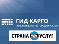 Грузоперевозки по Москве и России Заречье - изображение 1