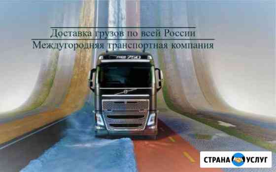 Грузоперевозки межгород Казань