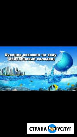 Бурение скважин на воду (абиссинский колодец) Электросталь - изображение 1