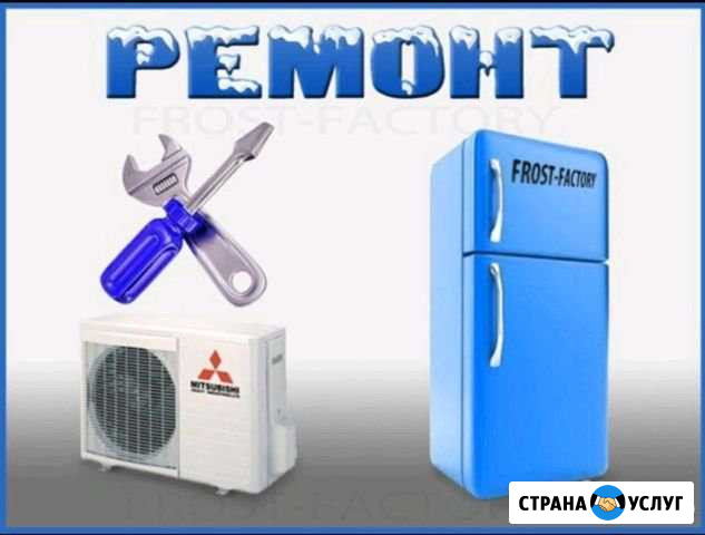 Ремонт холодильников Ангарск - изображение 1