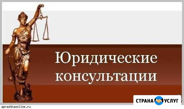 Юридическая помощь Коломна - изображение 1