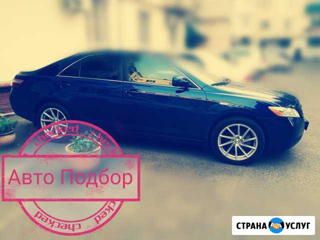 Помощь при покупке авто/Выездная комп. диагностика Краснодар - изображение 1
