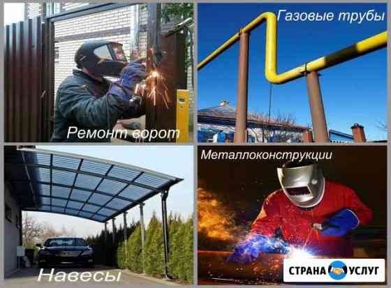 Услуги сварщика универсала - Вызов Сварщика Краснодар