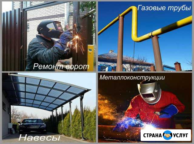 Услуги сварщика универсала - Вызов Сварщика Краснодар - изображение 1