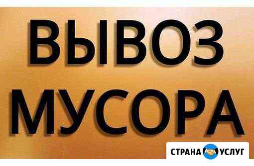 Вывоз мусора Красноярск