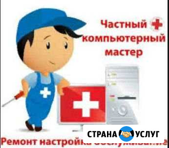 Мастер по ремонту компьютеров Екатеринбург - изображение 1