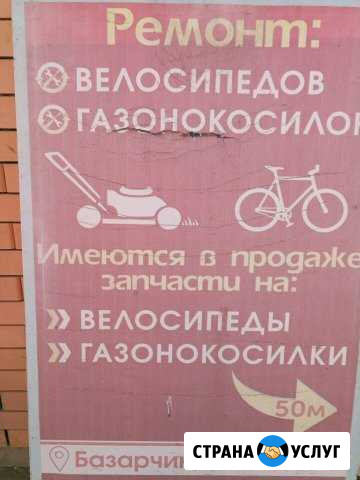 Ремонт велосипеды газонокосилки бензорезы хускварн Грозный - изображение 1