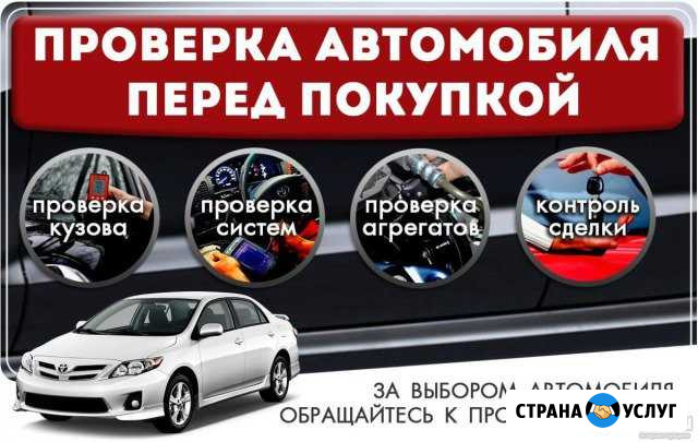 Автоэксперт.автоподбор.оценка авто Великий Новгород - изображение 1