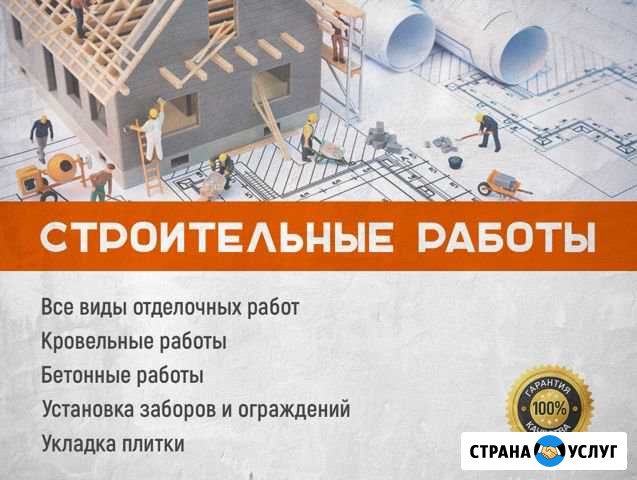Строительные и отделочные работы Талдом - изображение 1