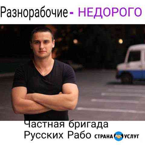 Грузчики Разнорабочие и другие рабочие специалисты Красноярск