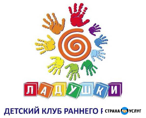 Частный детский сад Ладушки Свободный - изображение 1