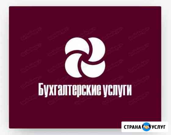 Заполнение декларации 3-ндфл. Бухгалтерские услуги Ставрополь