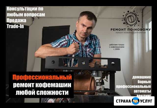 Ремонт кофемашин Воронеж - изображение 1