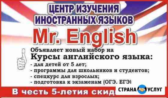 Центр изучения иностранных языков Mr. English Нефтекамск