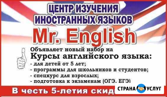 Центр изучения иностранных языков Mr. English Нефтекамск - изображение 1
