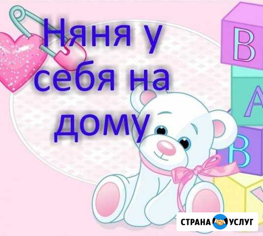 Услуги няни на дому Буйнакск - изображение 1