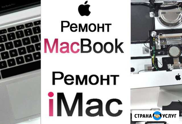 Сложный ремонт Apple MacBook Air Pro iMac Mini Санкт-Петербург - изображение 1