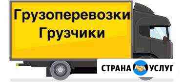 Грузоперевозки по городу, району, области Братск