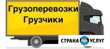 Грузоперевозки по городу, району, области Братск - изображение 1