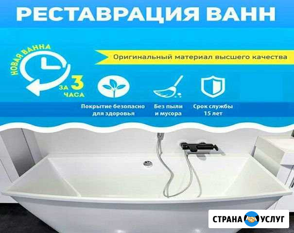 Реставрация ванн Нижний Тагил - изображение 1