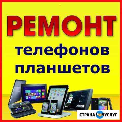 Ремонт Телефонов Красноярск