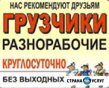 Грузчик(и) Махачкала