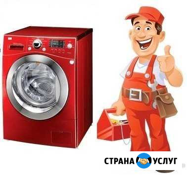 Ремонт стиральных машин Курган - изображение 1