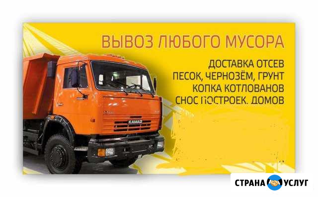 Вывоз строй мусора и т. д Свободы - изображение 1