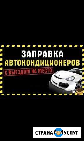 Заправка Автокондиционеров. Автокондиционеры Симферополь - изображение 1