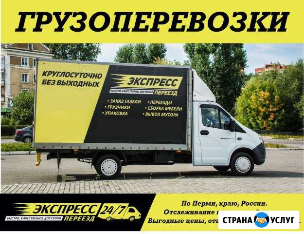 Грузоперевозки Пермь - изображение 1