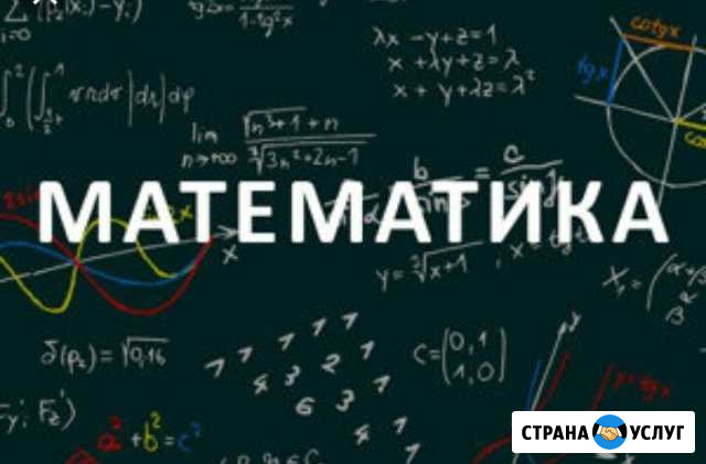 Репетитор по математике Майкоп - изображение 1
