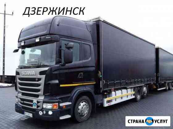 Грузоперевозки Дзержинск